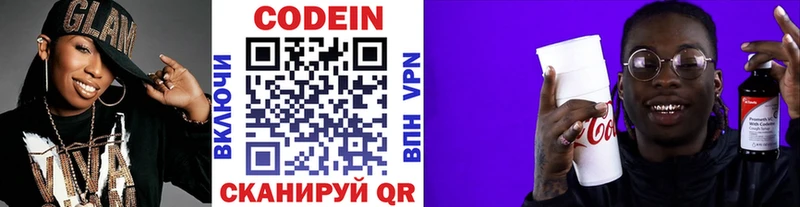 Кодеин напиток Lean (лин) Белинский