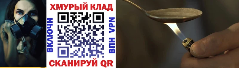 Героин хмурый  закладка  Белинский 